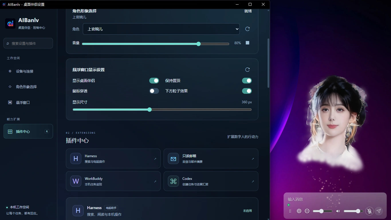 AIBANLV desktop companion app with character settings, floating-window controls, integrations, and a human companion